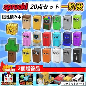 Sprunki incredibox 20点セット スプランキー マグネットブロック マグネットキューブ 誕生日 入園ギフト 卒業プレゼント 再現性の高 知育玩具 新品 プレゼント