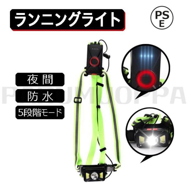 ランニングライト LEDライト チェストライト ジョギングライト 夜間 5段階モード IPX65防水...
