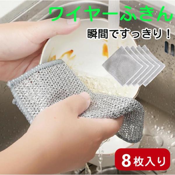 ワイヤーふきん 8/12/20枚セット 金属ふきん 金属ワイヤーふきん キッチンクロス ノンスクラッ...