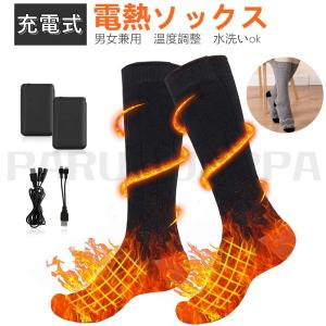 電熱ソックス 電気靴下 充電式 防寒ソックス バッテリー付属