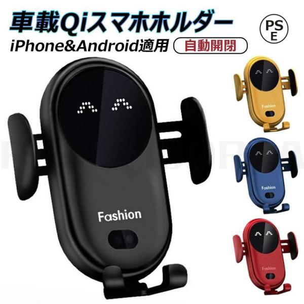 即納 車載ワイヤレス充電器 急速 車載ホルダー 車載Qiスマホホルダー 車スマホスタンド 自動開閉 ...