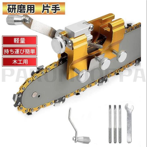 チェーンソー目立て機 目立て機 刃研ぎ チェーン刃の目立て 鋸の目立て チェーンメンテナンス チェー...