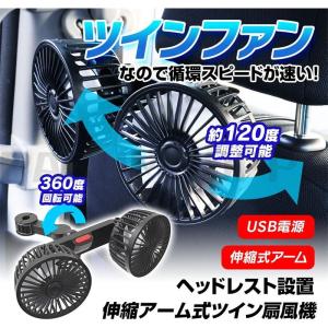 車載扇風機 ヘッドレスト ファン ツインファン...の詳細画像2