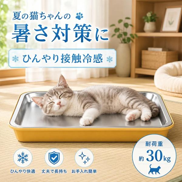 猫用ベッド ステンレス ひんやり 猫鍋 冷却マット 猫ひんやりベッド 冷感 耐荷重30kg 夏用 ペ...