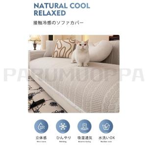 ソファカバー かけるだけ 接触冷感 ひんやり ...の詳細画像1