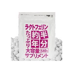 【1-2営業日出荷】【ネコポスのみ】約半年分たっぷり大容量ラクトフェリンサプリメント540粒【ヘルシ価格】ラクトフェリン サプリ 健康食品 栄養補助食品 健康に｜parusu