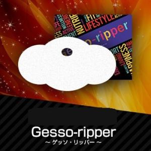 【5個で1個多くおまけ】【ネコポス】【大感謝価格 】Gesso ripper(ゲッソリッパー)｜parusu