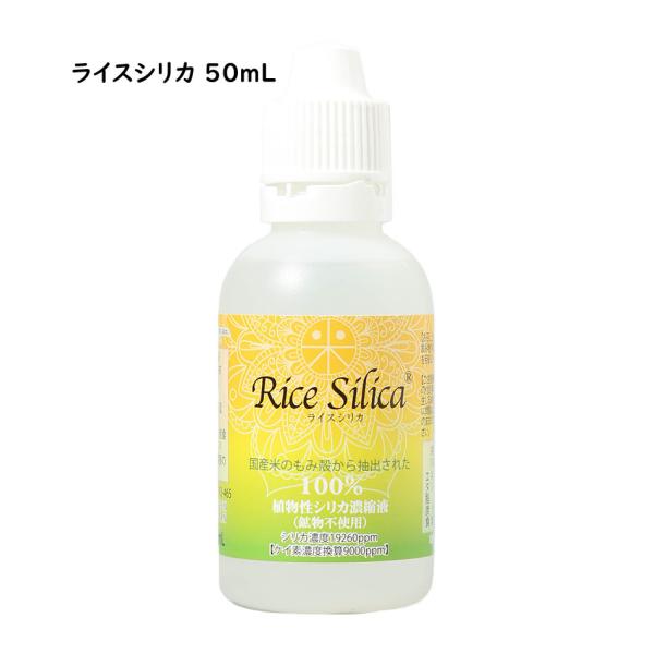 クレディ創食 ライスシリカ 50mL