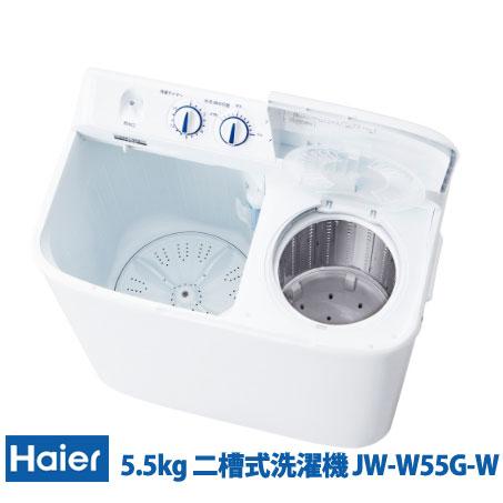 【直送品】ハイアール 5.5kg 二槽式洗濯機 JW-W55g-W ホワイト