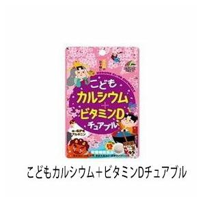 ネコポス こどもカルシウム＋ビタミンDチュアブル 45粒×5個セット｜parusu