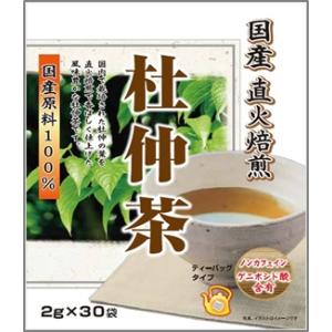 杜仲茶60g(2g×30袋)　割引サービス対象外 健康茶 お茶 ティー タマネギ茶 ハトムギ茶 飲料 杜仲茶