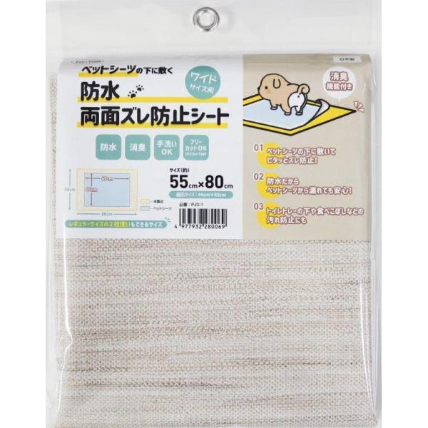 ペットシーツ用 防水ズレ防止シート PJS-1 BE 55cm×80cm