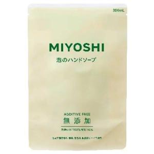 【直送品】【24個セット】ミヨシ 無添加せっけん泡のハンドソープ 詰替用 300mlx24個セット