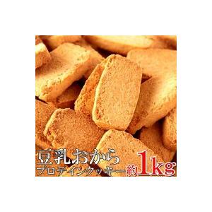 大感謝価格 豆乳おからプロテインクッキー1kg ソイプロテインplus ダイエット 運動 プロテインクッキー デザート 焼き菓子 5 12営業日前後出荷予定 Www Caritas Org Mx