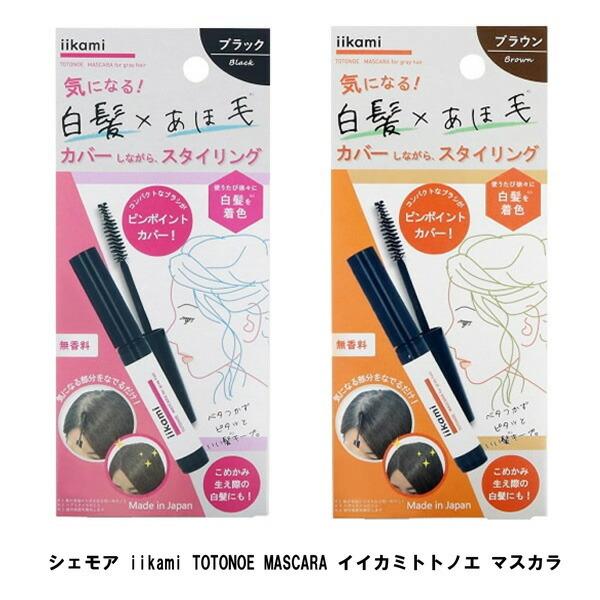 【ネコポス】シェモア iikami TOTONOE MASCARA イイカミトトノエ マスカラ 5....