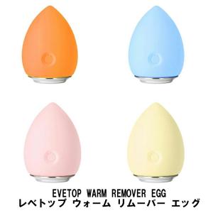 日本ポステック」 SHENZHEN LEVETOP TEC たまご型温熱目元ケア美顔器