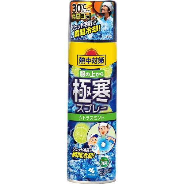 熱中対策 服の上から極寒スプレー シトラスミントの香り ジェット冷気で瞬間冷却 330ML 小林製薬