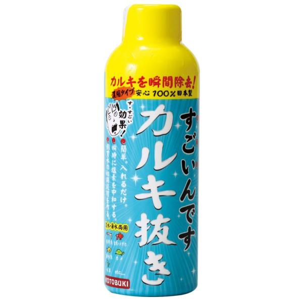 寿工芸 すごいんです カルキ抜き 150ml