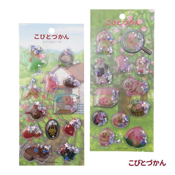 【メール便送料無料】04568-69 こびとづかん カプセルシール 集合 カクレモモジリ 児童書 貼...