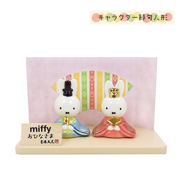 【セール】ミッフィー 磁器ひな人形 183121 miffy ディック・ブルーナ 雛祭り 雛飾り 親...