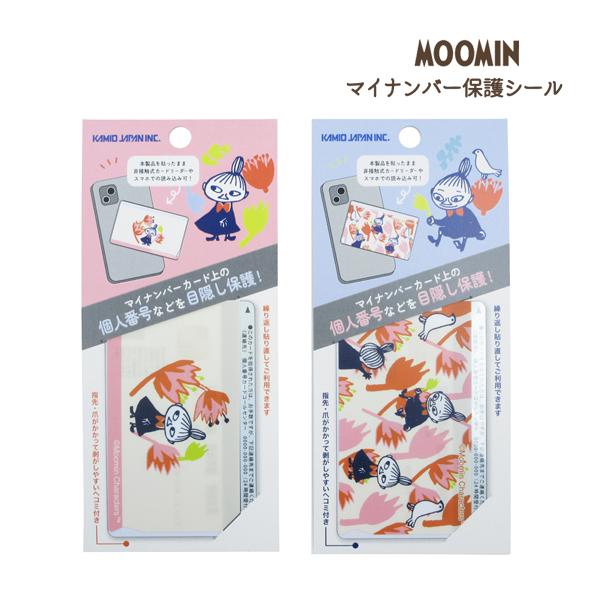 【ネコポス便発送可】230798-99 ムーミン マイナンバー保護シール ワンポイント チラシ MO...