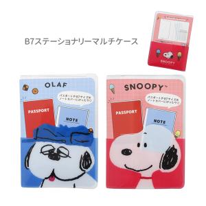 【ネコポス便発送可】305931-33 B7ステーショナリーマルチケース スヌーピー オラフ PEANUTS ピーナッツ SNOOPY B5サイズ パスポート 事務用品