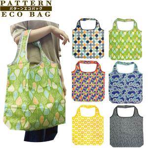 【ネコポス便発送可】エコバッグ 折りたたみ 84951-56 パターン コンパクト 収納 大きめ