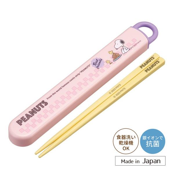 【ネコポス便発送可】664175 抗菌加工 食洗機対応 スライド式 箸＆箸箱セット スヌーピー 80...