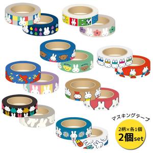 ミッフィー マスキングテープ マステ シール テープ デコ