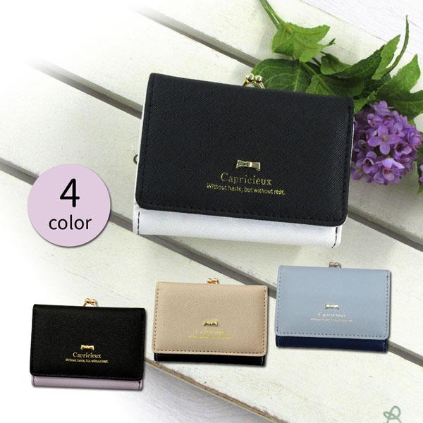 【メーカー直送品】CAP80-2 アルディ 口金ミニ財布 Capricieux カプリッシュ アルデ...