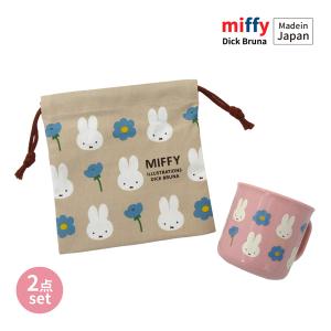 ミッフィー ランチ ２点セット bw23-lunchset-1 コップ ミニ巾着 miffy ディックブルーナ dick bruna 日本製 カップ コップ袋 巾着袋 歯ブラシ入れ 給食袋｜pas-a-pas