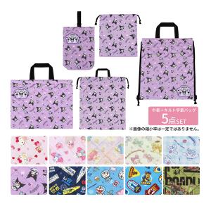 キャラクター 巾着+キルト学童バッグ5点セット ...の商品画像