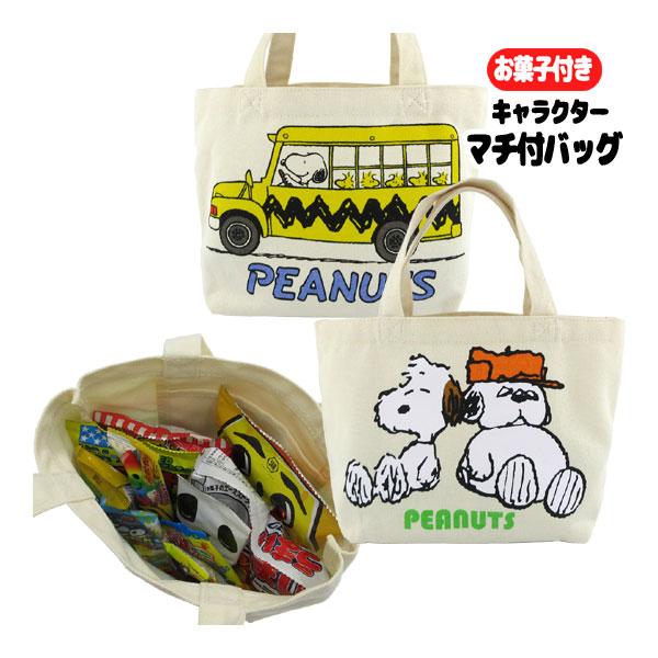 oks-sn1625-26 PEANUTS スヌーピー マチ付きバッグ＋お菓子詰め合わせセット バス...