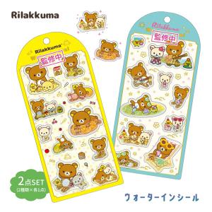 リラックマ [予約] 【2種類セット】ケイカンパニー ウォーターイン