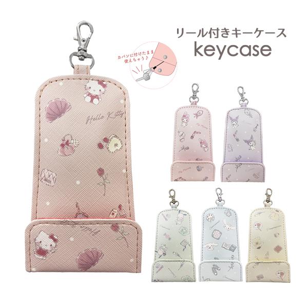 【メーカー直送品】SR1-6 サンリオ リール付きキーケース ハローキティ マイメロディ クロミ ポ...