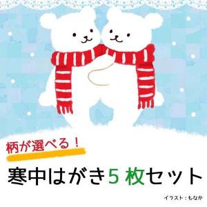 17845/CORE/【もなか】寒中はがき5枚...の詳細画像5