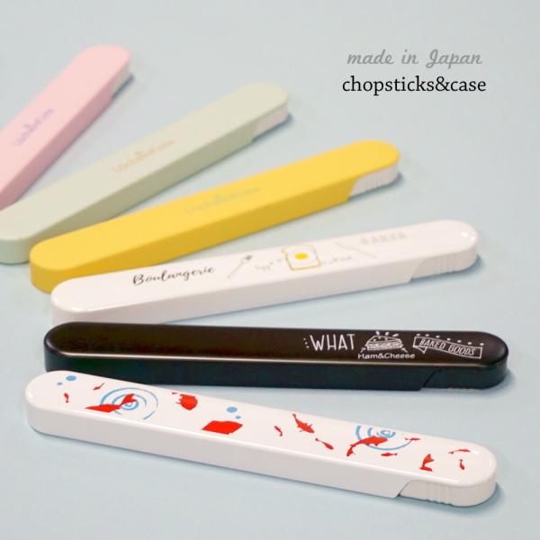 箸 セット おしゃれ 食洗機 子供 お弁当箱 プレゼント かわいい ランチ 日本製