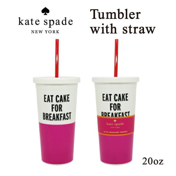 Kate Spade collection タンブラー&amp;ストローセット(Eat Cake for B...