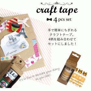 ミニクラフトテープ4Pセット カラフル マスキングテープ マステ 文房具