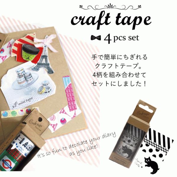 クラフトテープ４PセットPart2デコレーション DIY マステ