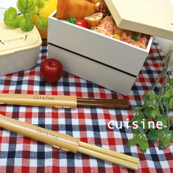cuisine 北欧クイジーン木目ハーフケース箸セット 携帯用 持ち運び 弁当箱 エコ