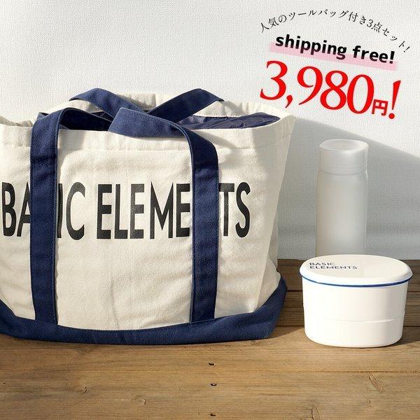 BASIC ELEMENTS福袋 ステンレスボトルとお弁当箱と人気のツールバッグ3点セット