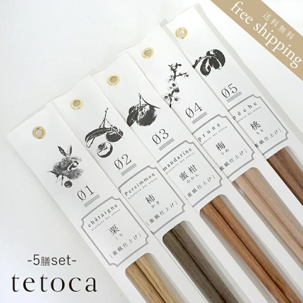 箸 お箸 はし カトラリー おしゃれ 天然木 ギフト プレゼント 北欧 内祝い かわいい ナチュラル...