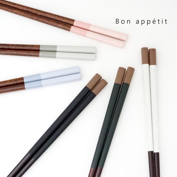 箸 お箸 おしゃれ ギフト プレゼント 天然木 使いやすい かわいい 女性 男性 大人 食洗機対応 ...