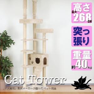 大型ハウスで大きな猫ちゃん対応 気になる匂いがないと好評 CW-RT022 天井228cmから268cmまで対応 1頭〜3頭用 キャットタワー 突っ張り型