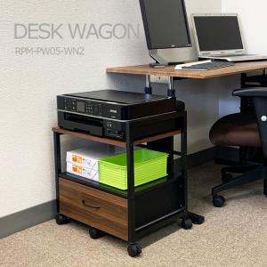 RPM-PW05-WN2 引き出し付き プリンター台 プリンターワゴン