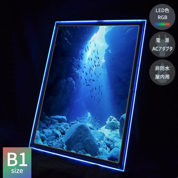 LEDパネル ポスターフレーム RGB B1 店舗ディスプレイ 屋内