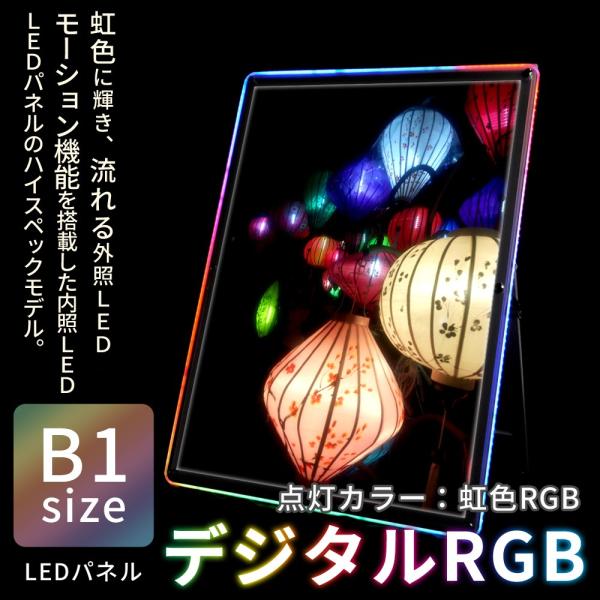 LED パネル ポスターパネル デジタルRGB B1 店舗ディスプレイ 屋内