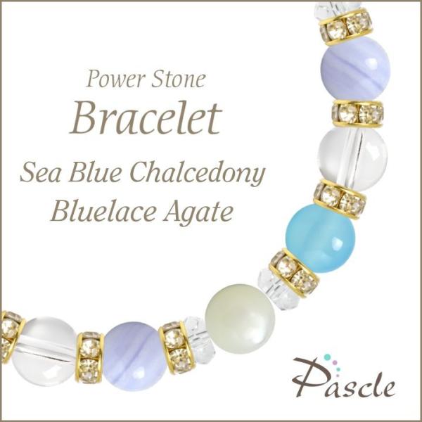 パワーストーン ブレスレット シーブルーカルセドニー・ブルーレースアゲート 人間関係 癒し