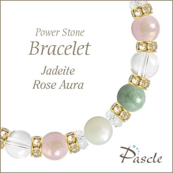 パワーストーン ブレスレット 翡翠・ローズオーラ 仕事運 誕生石 5月 願望成就 縁結び 恋愛成就